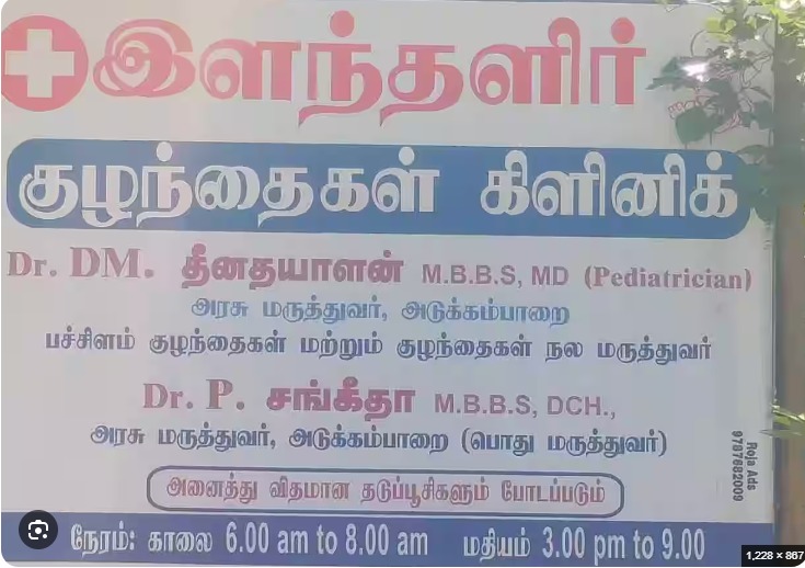 Ilanthalir child care clinic logo